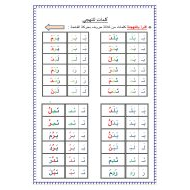 كلمات للتهجي اللغة العربية الصف الأول