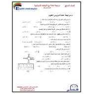 العلوم المتكاملة أوراق عمل (مراجعة) للصف السابع مع الإجابات