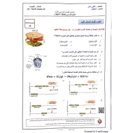 الكيمياء امتحان نهاية الفصل الدراسي الأول (2018-2019) للصف الثاني عشر متقدم