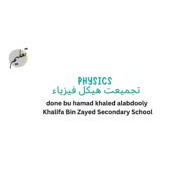 تجميع صفحات هيكل امتحان الفيزياء الصف العاشر عام