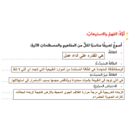 الدراسات الإجتماعية والتربية الوطنية بوربوينت (الدرس الثاني) للصف التاسع مع الإجابات