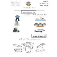 ورقة عمل مستويات درس المهن الدراسات الإجتماعية والتربية الوطنية الصف الأول