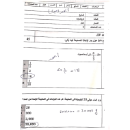 الرياضيات المتكاملة امتحان نهاية الفصل الدراسي الأول (2019-2020) للصف السابع مع الإجابات