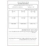 الرياضيات المتكاملة أوراق عمل (الوحدة الثانية) للصف الثامن