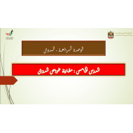 حل درس مقارنة خواص الدوال الرياضيات المتكاملة الصف الثامن - بوربوينت