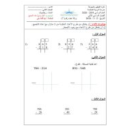 الرياضيات المتكاملة أوراق عمل (الطرح مع إعادة التجميع) للصف الثاني