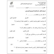 اختبار التكويني الثاني التربية الإسلامية الصف الثاني - بوربوينت