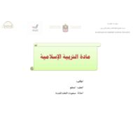 خطة أصحاب الهمم التربية الإسلامية الصف السابع