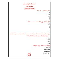 اوراق عمل مراجعة نهائية الصف الحادي عشر عام مادة الرياضيات المتكاملة