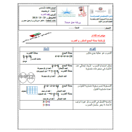 الرياضيات المتكاملة ورقة عمل (فهم الضرب) للصف الثالث