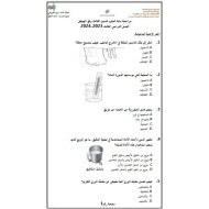 حل مراجعة وفق الهيكل العلوم المتكاملة الصف الثالث