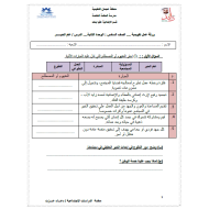 الدراسات الإجتماعية والتربية الوطنية أوراق عمل (عام الخير) للصف السادس