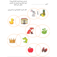 أوراق عمل مراجعة امتحان اللغة العربية الصف الأول