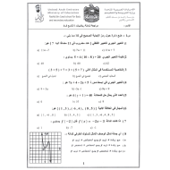 الرياضيات المتكاملة أوراق عمل (مراجعة شاملة) للصف التاسع