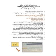 التحديثات على سياسة التقييم للعام الدراسي 2024-2025