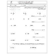 الاختبار القصير الأول الوحدة العاشرة الرياضيات المتكاملة الصف الخامس - بوربوينت