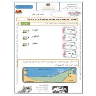 ورقة عمل إمارة ومسمى الفجيرة وعجمان وأم القيوين الدراسات الإجتماعية والتربية الوطنية الصف الرابع