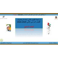 حل مراجعة التقويم الثاني الرياضيات المتكاملة الصف السابع