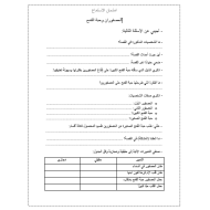 اللغة العربية نصوص استماع العصفوران وحبة القمح-صديقنا عامل النظافة-ما أحلى شتاء بلادي للصف الرابع