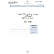 حل نموذج امتحان 3 اللغة الإنجليزية الصف الثالث