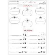 ورقة عمل حروف ع-غ-ك-ه-و-ي اللغة العربية الصف الأول