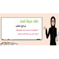 حل درس خليفة القائد الدراسات الإجتماعية والتربية الوطنية الصف الأول - بوربوينت