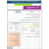 تجميع صفحات الهيكل الفيزياء الصف الثاني عشر متقدم