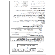 الدراسات الإجتماعية والتربية الوطنية ملخص (الثورات الحضارية في العالم) للصف السادس