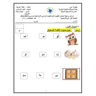 أوراق مراجعة امتحان التقويم الأول اللغة العربية الصف الأول