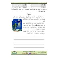 ورقة عمل الخريف خاطرة ووصف اللغة العربية الصف الثاني