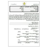 ورقة عمل مراجعة للاختبار اللغة العربية الصف الثاني