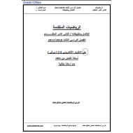 الرياضيات المتكاملة الاختبار الألكتروني (3) للصف الثاني عشر متقدم مع الإجابات