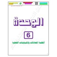 أوراق عمل أنظمة المعادلات والمتباينات الخطية الرياضيات المتكاملة الصف التاسع عام