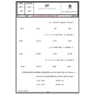 مذكرة مراجعة الرياضيات المتكاملة الصف السابع