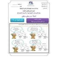 ورقة عمل درس بيئتي مستقبلي الصف الأول مادة الدراسات الإجتماعية والتربية الوطنية