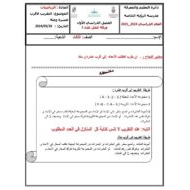 ورقة عمل التقريب لأقرب عشرة ومئة الرياضيات المتكاملة الصف الثالث