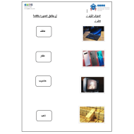 اللغة العربية أوراق عمل (مراجعة) لغير الناطقين بها للصف السابع