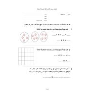 ورقة عمل الوحدة الرابعة الرياضيات المتكاملة الصف الثالث