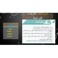 حل درس الرؤية الثانية ذكريات الدراسة الدراسات الإجتماعية والتربية الوطنية الصف الثاني عشر - بوربوينت