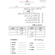 اللغة العربية ورقة عمل (الشهور) لغير الناطقين بها للصف الثاني