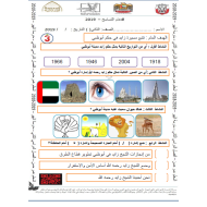 الدراسات الإجتماعية والتربية الوطنية أوراق عمل (زايد حاكم أبوظبي) للصف الثاني