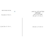 أسئلة هيكل امتحان الرياضيات المتكاملة الصف الثاني عشر متقدم