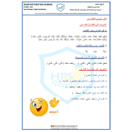 اللغة العربية ورقة عمل الحروف التي تلفظ ولا تكتب والتي تكتب ولا تلفظ للصف الرابع مع الإجابات