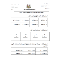 الرياضيات المتكاملة اختبار تدريبي للصف الثاني