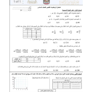 الرياضيات المتكاملة امتحان قصير للصف السادس مع الإجابات