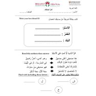 اللغة العربية ورقة عمل (أعز الأصدقاء) لغير الناطقين بها للصف الثاني