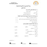 ورقة عمل درس دعاء النوم التربية الإسلامية الصف الأول