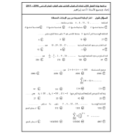 الرياضيات المتكاملة مراجعة نهائية للصف الحادي عشر مع الإجابات