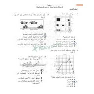 حل أوراق عمل درس الحركة و القوى والحركة العلوم المتكاملة الصف الخامس