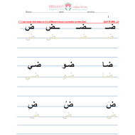 اللغة العربية ورقة عمل نسخ (حرف الضاء) للصف الأول